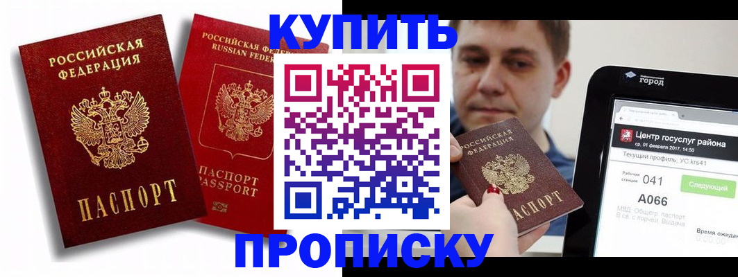 прописка регистрация в Урени